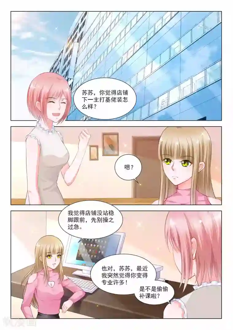 一吻换错身第42话