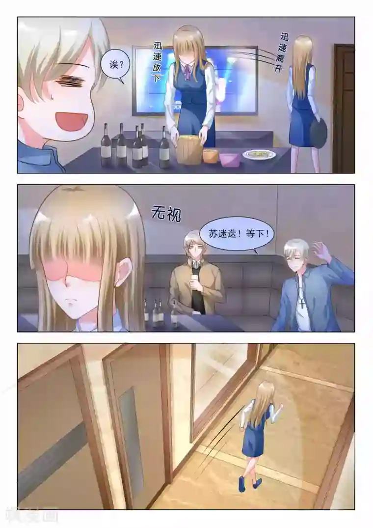 一吻换错身第42话