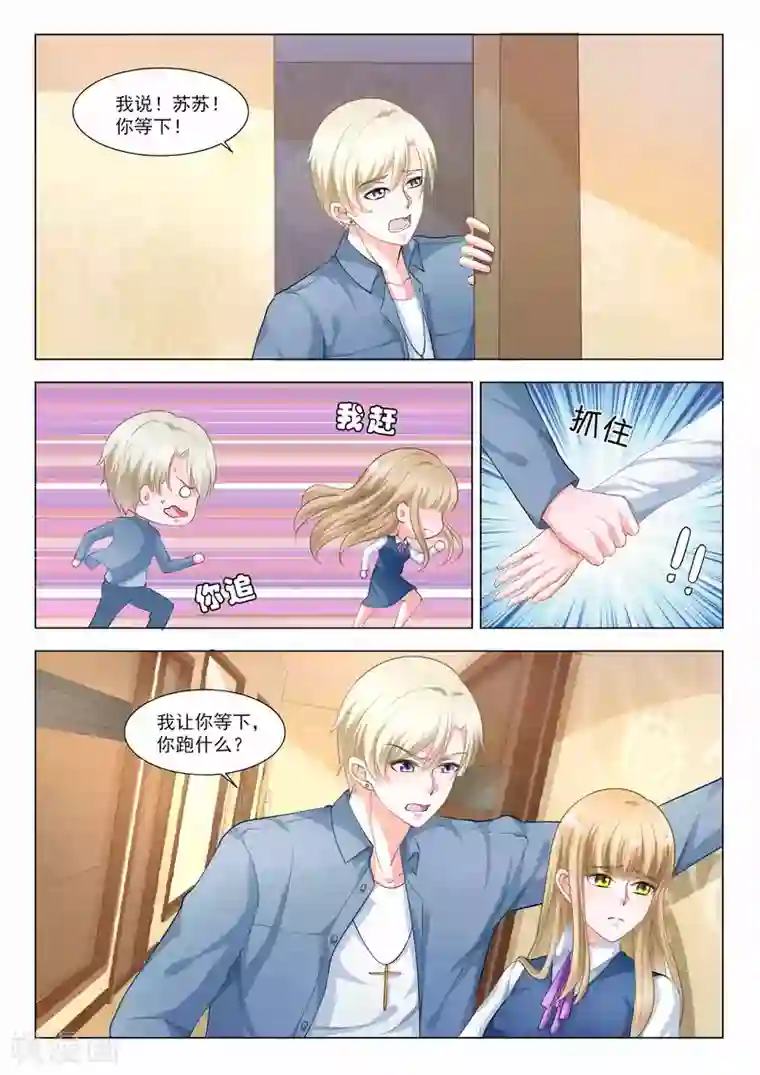 一吻换错身第42话