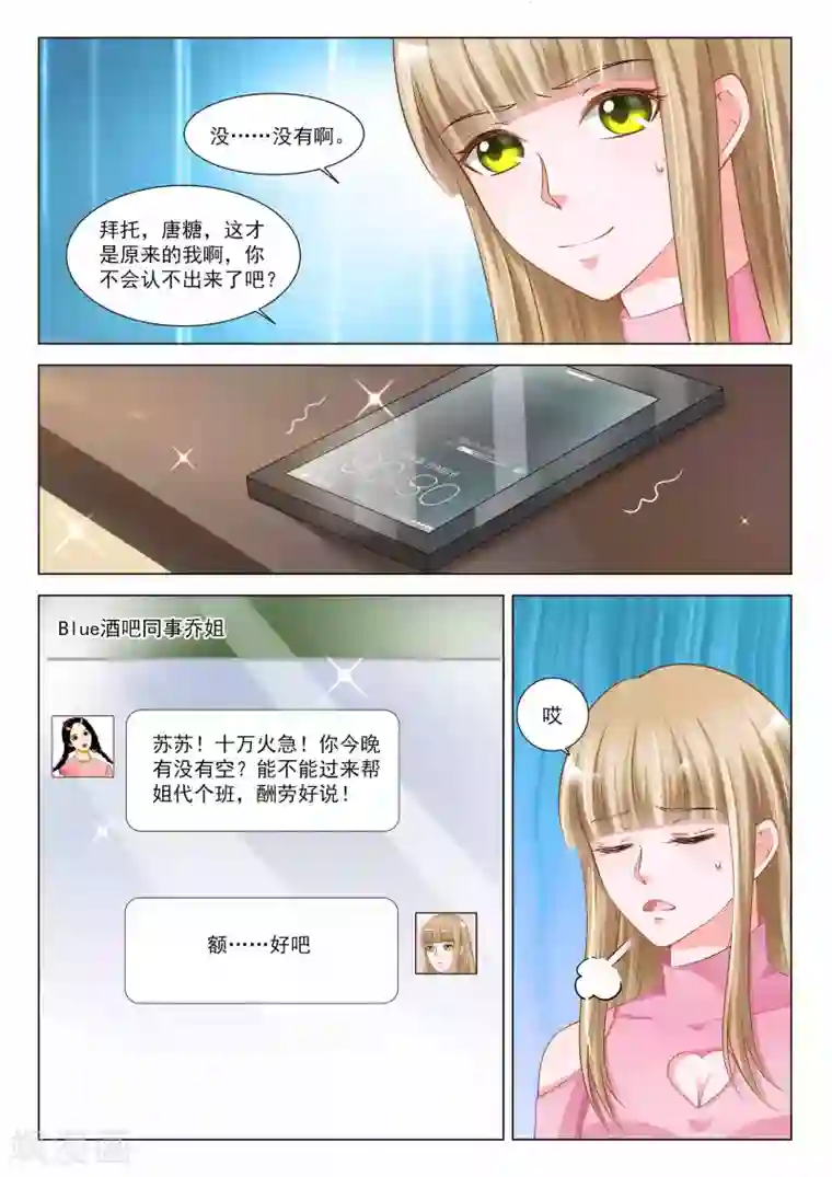 一吻换错身第42话