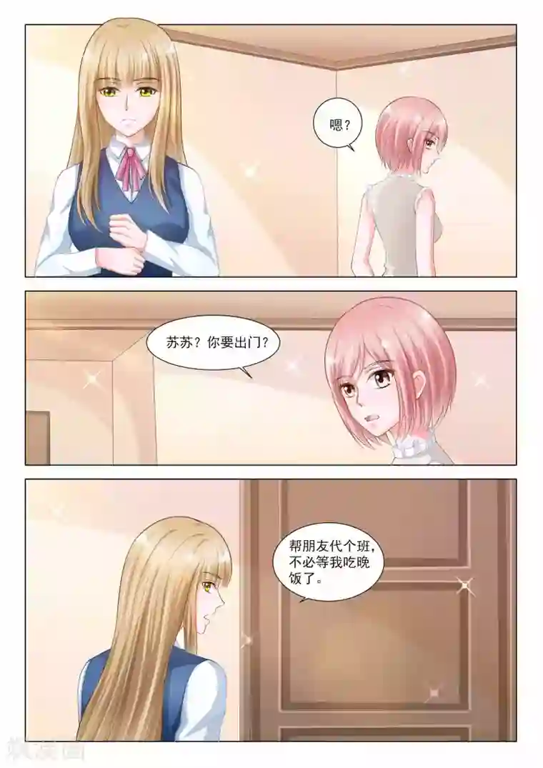 一吻换错身第42话