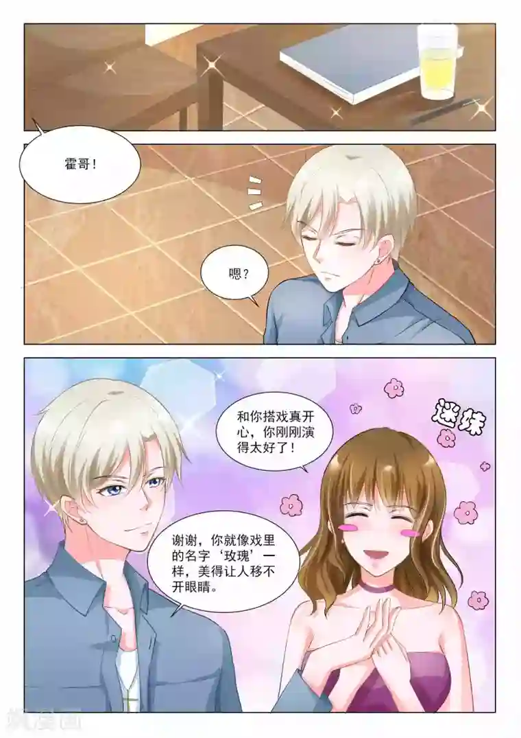 一吻换错身第42话