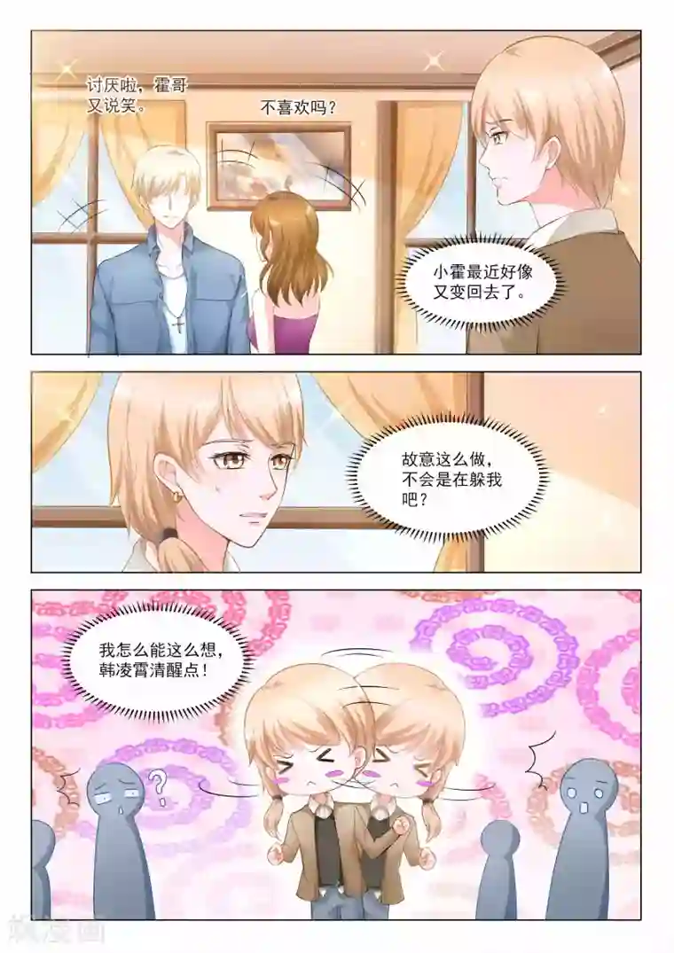 一吻换错身第42话