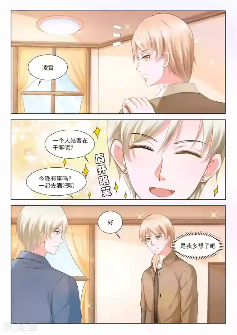 一吻换错身第42话