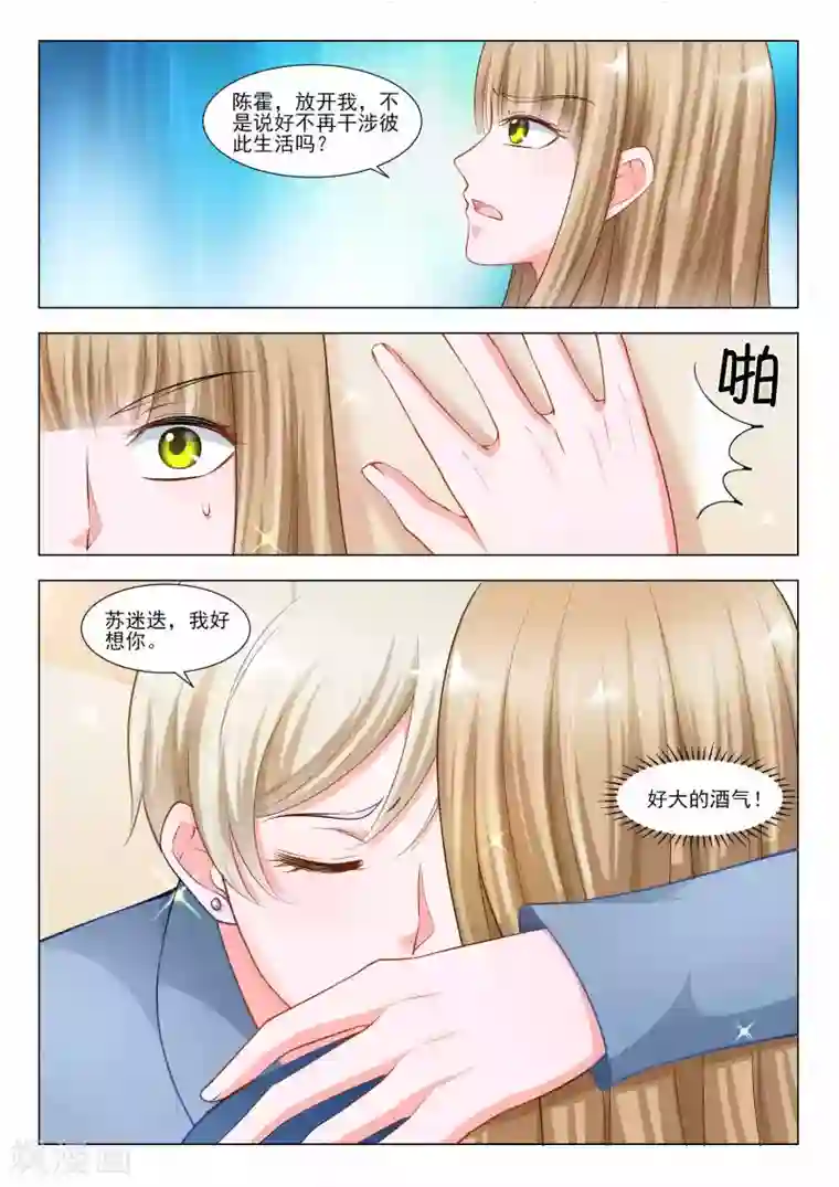 一吻换错身第43话