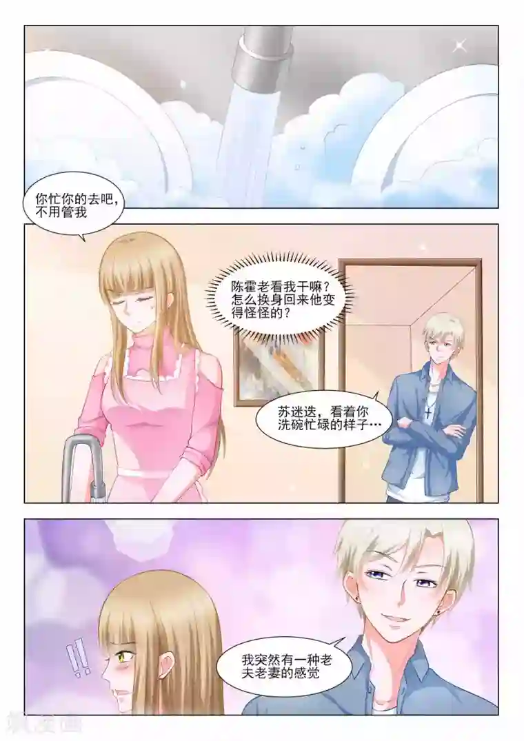 一吻换错身第43话