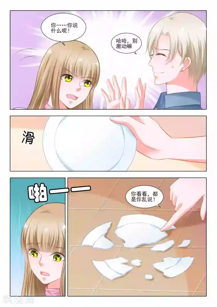 一吻换错身第43话