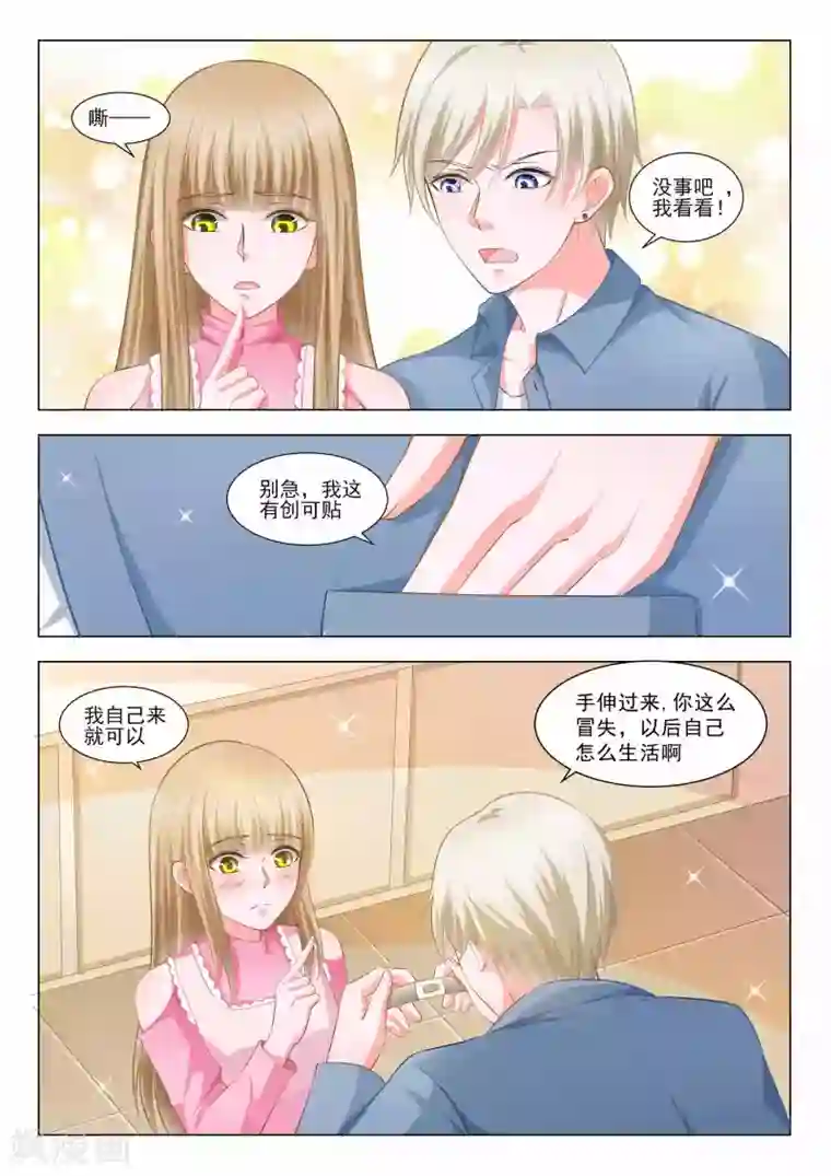 一吻换错身第43话