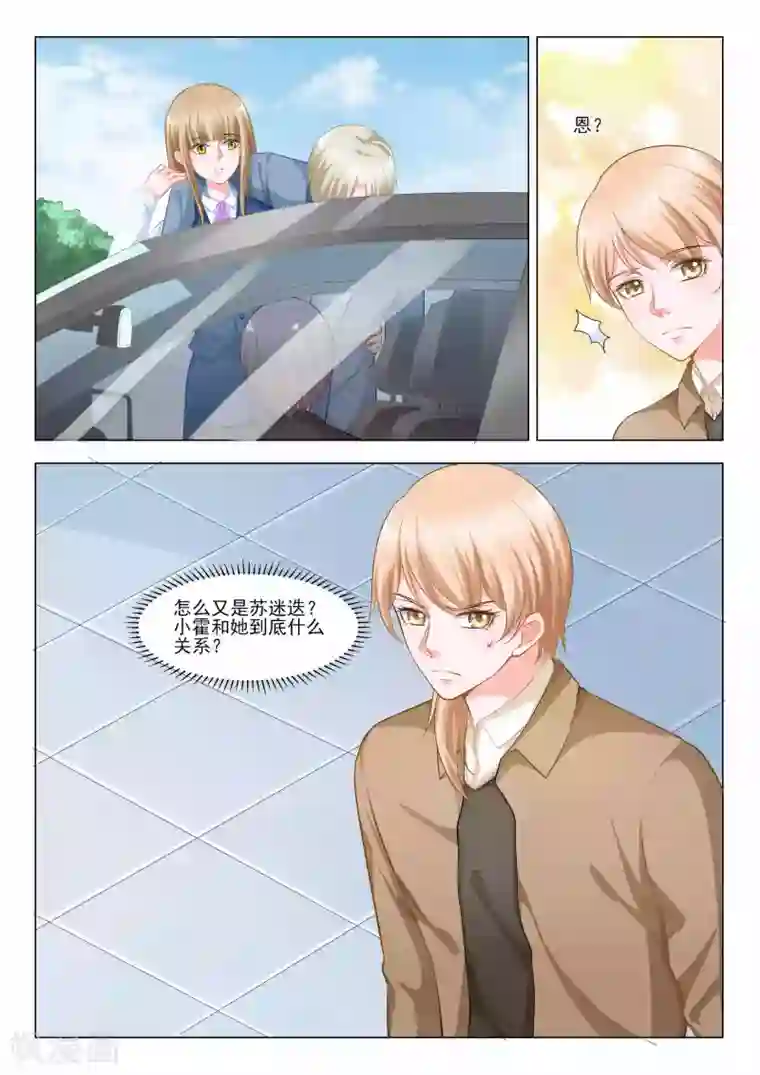 一吻换错身第43话