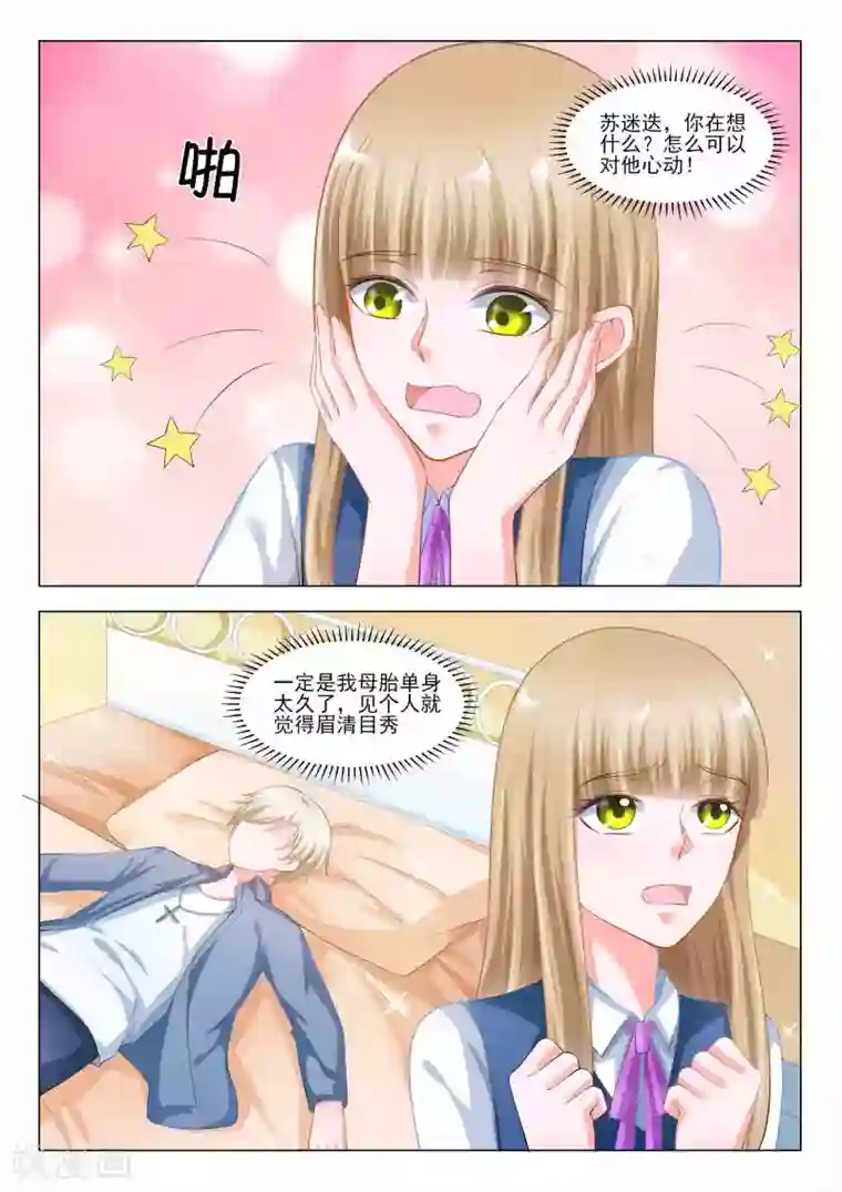 一吻换错身第43话