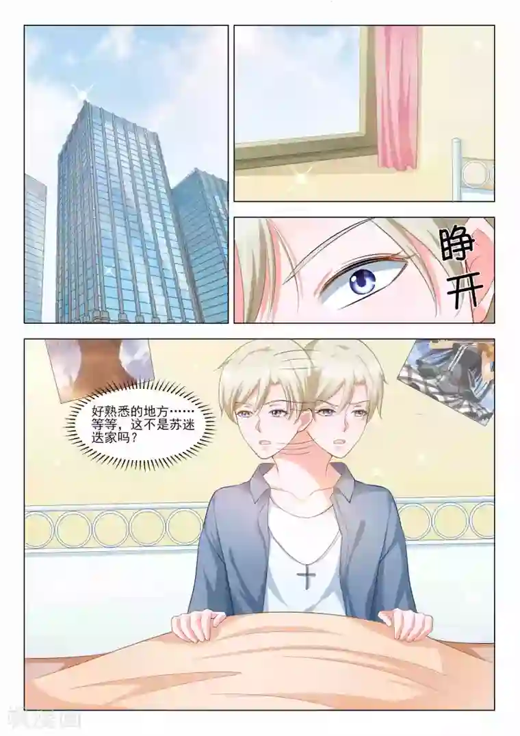 一吻换错身第43话