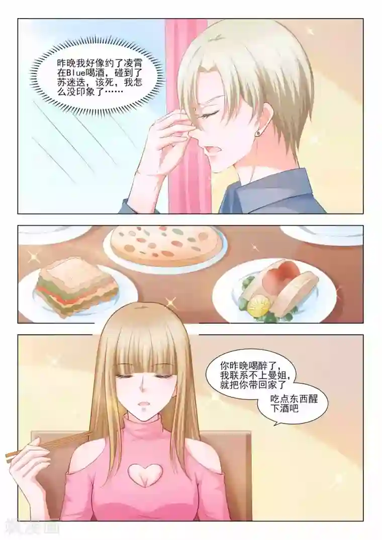 一吻换错身第43话