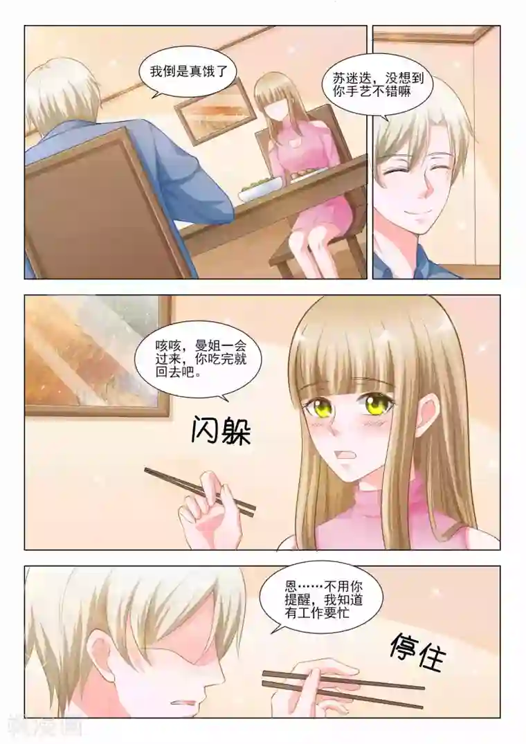 一吻换错身第43话