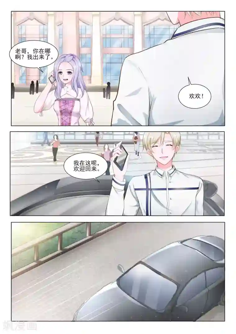 一吻换错身第44话
