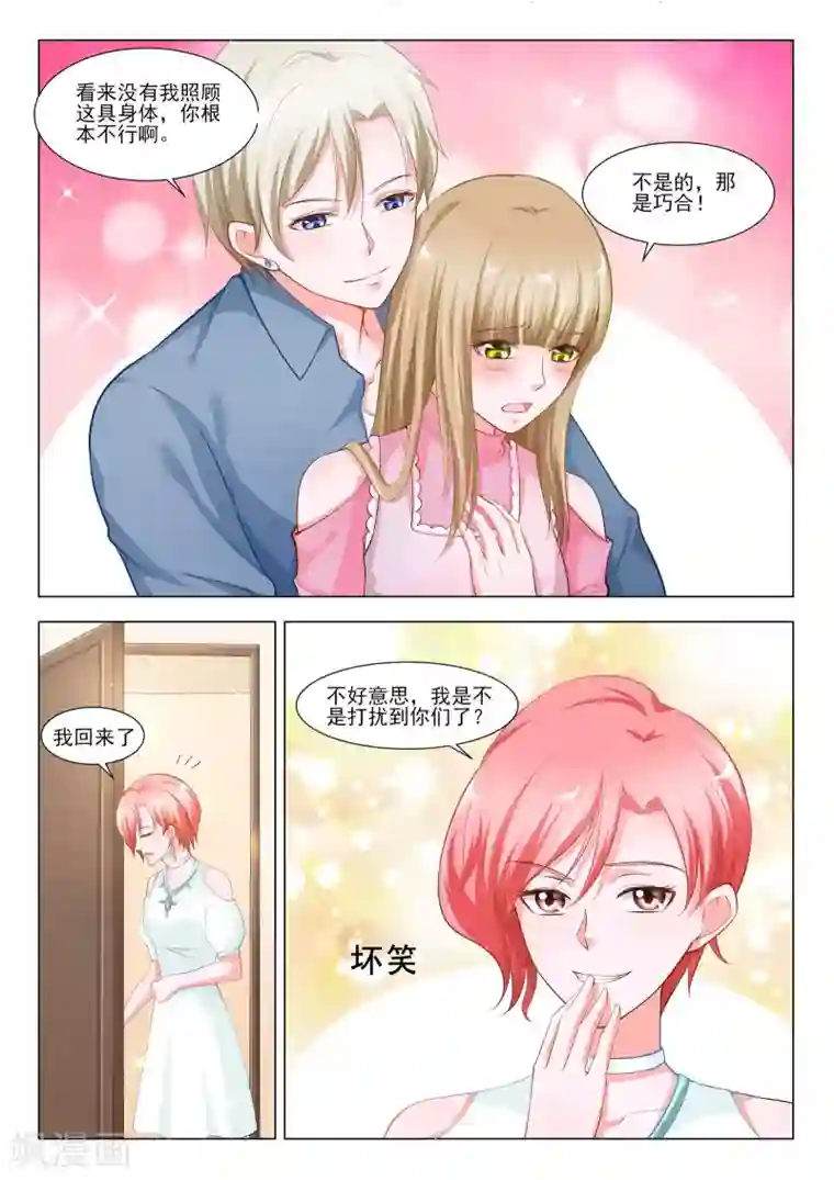 一吻换错身第44话