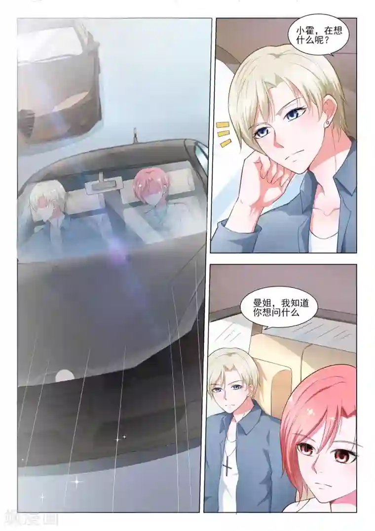 一吻换错身第44话