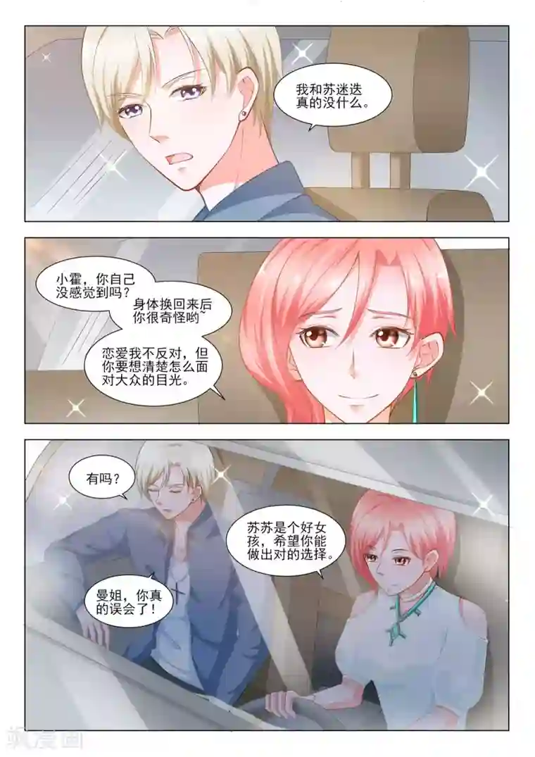 一吻换错身第44话