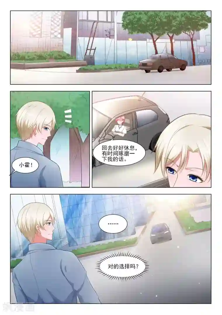 一吻换错身第44话