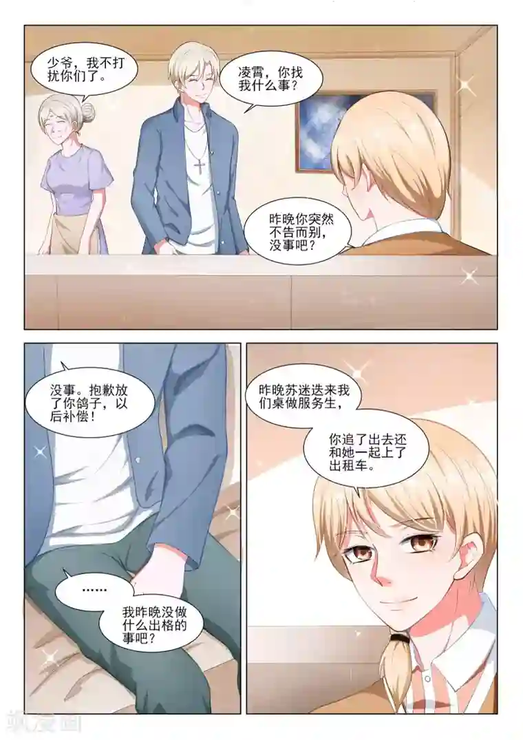 一吻换错身第44话