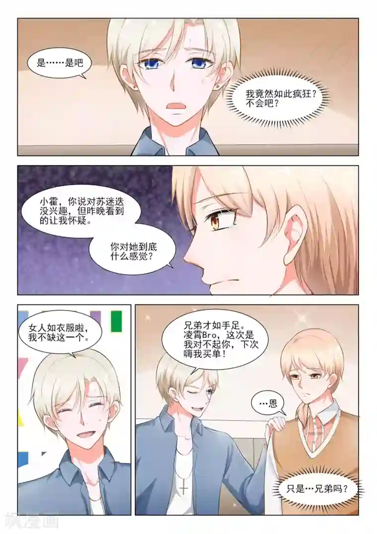 一吻换错身第44话