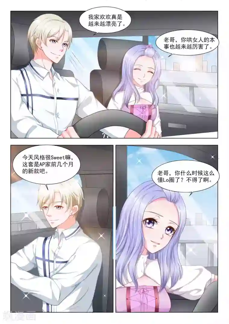 一吻换错身第45话