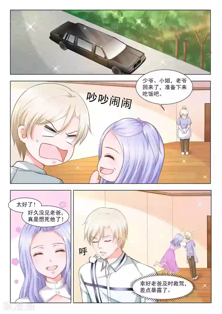 一吻换错身第45话