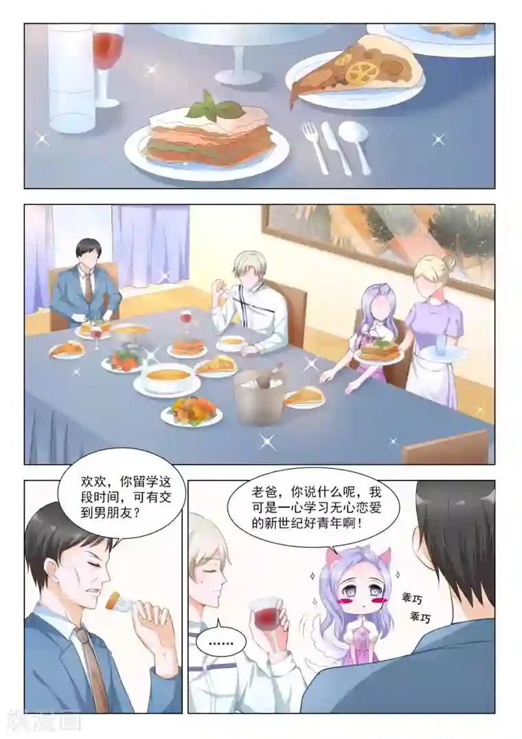 一吻换错身第45话