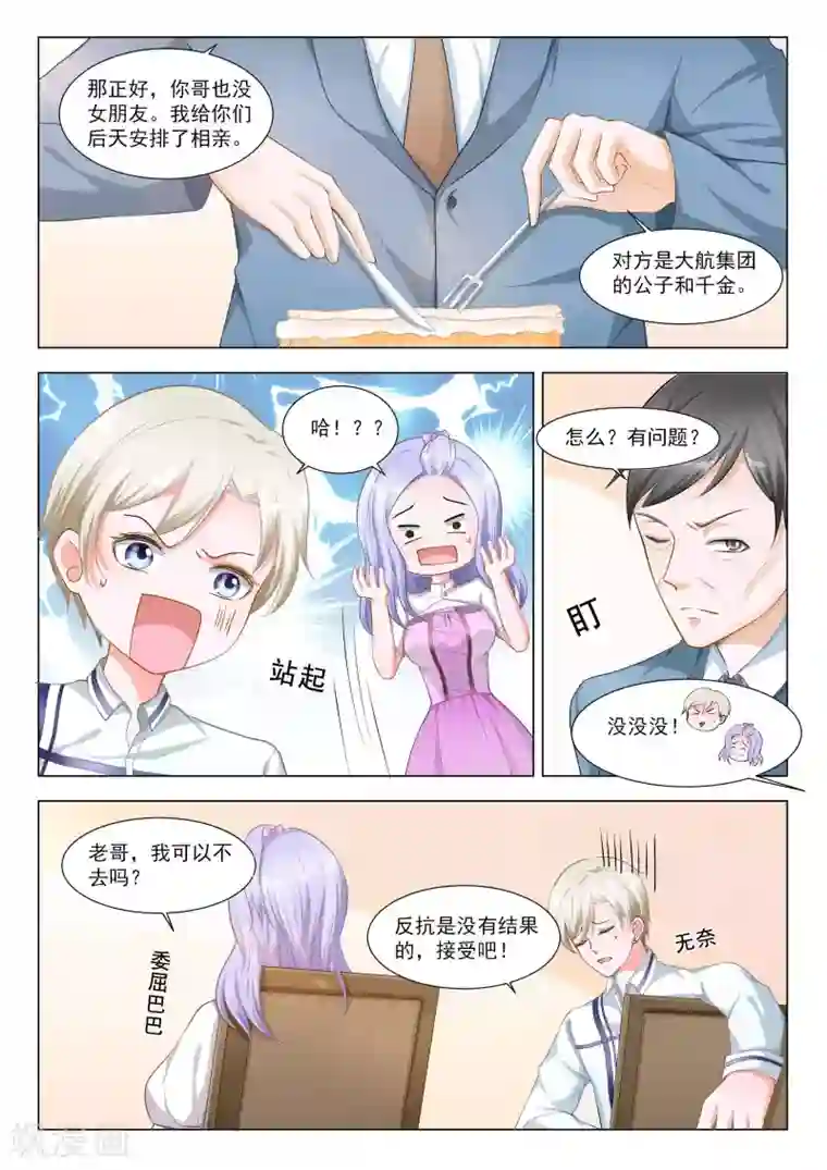 一吻换错身第45话