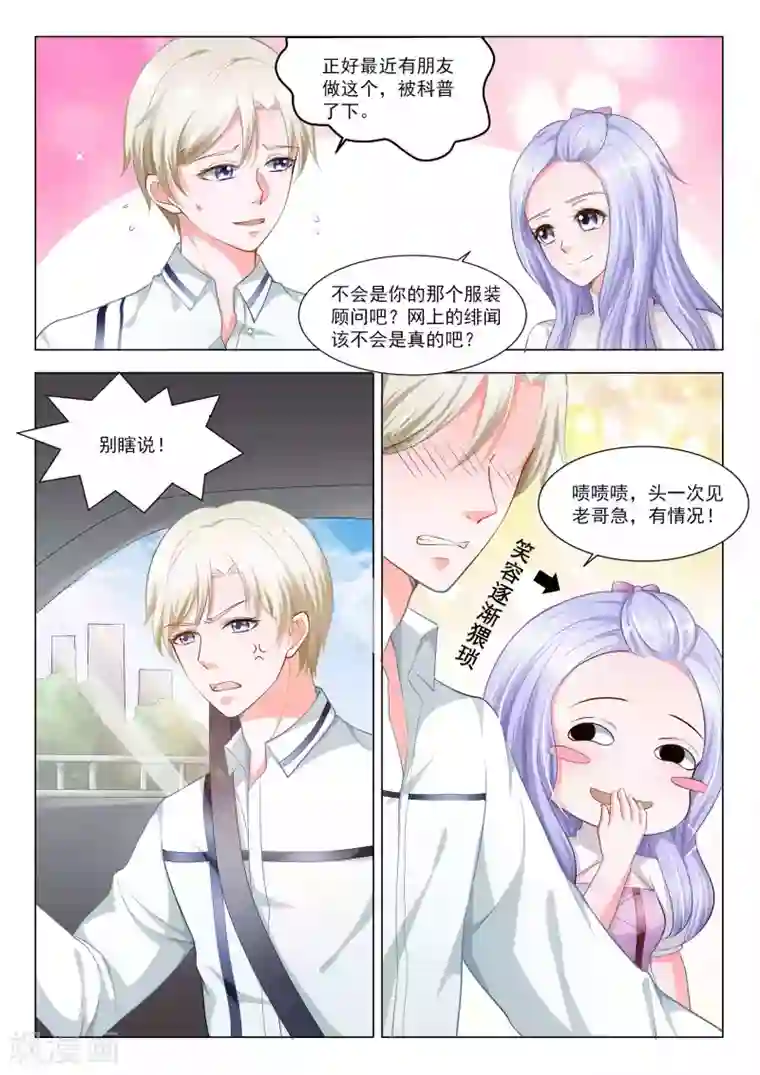 一吻换错身第45话