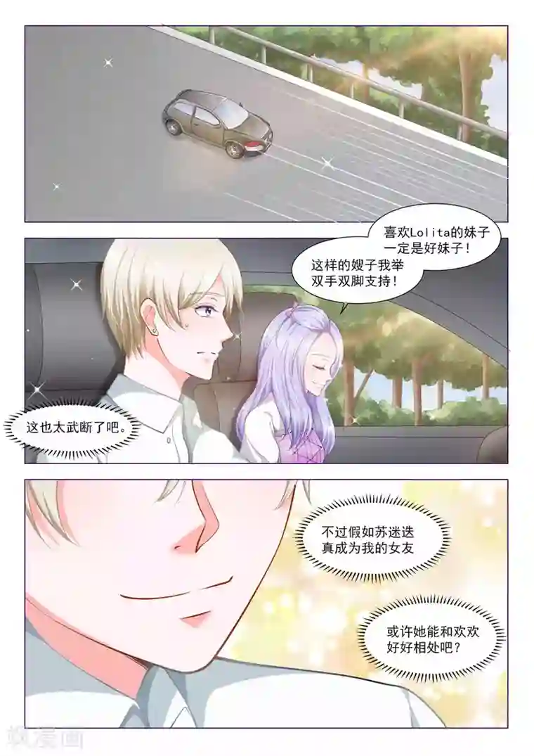 一吻换错身第45话