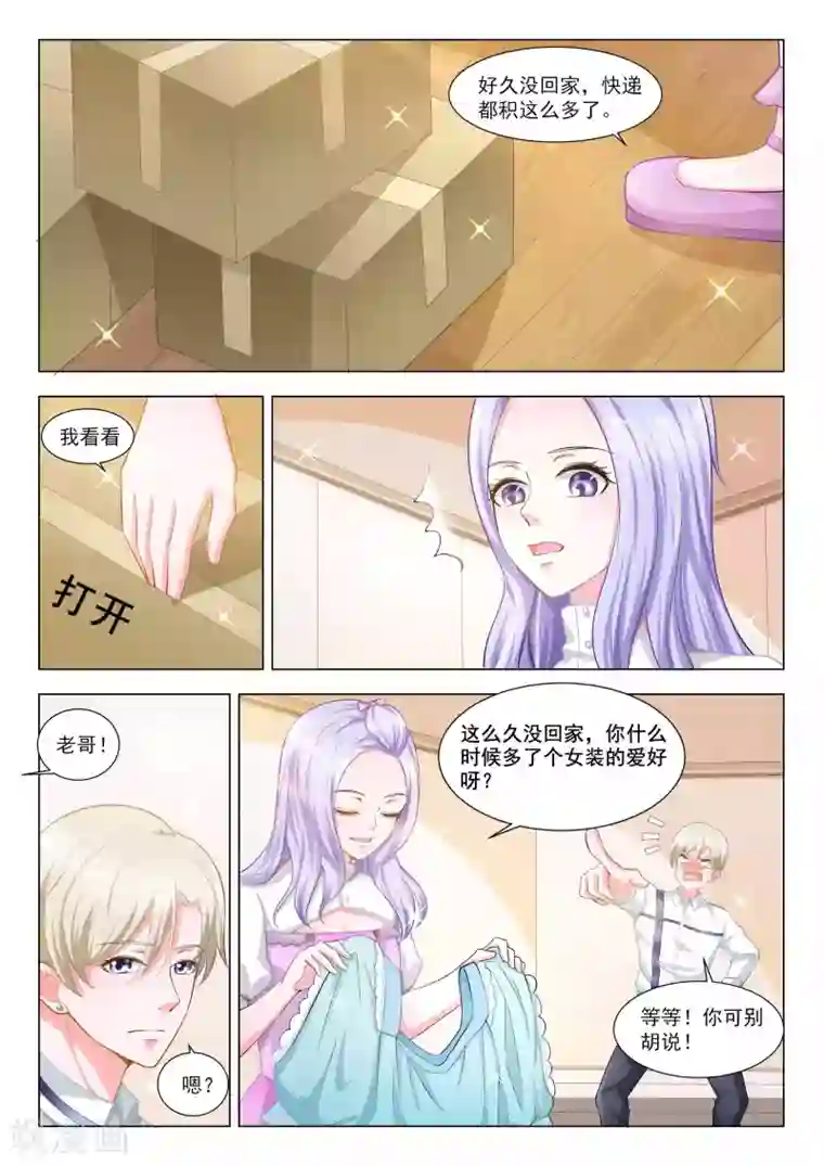 一吻换错身第45话