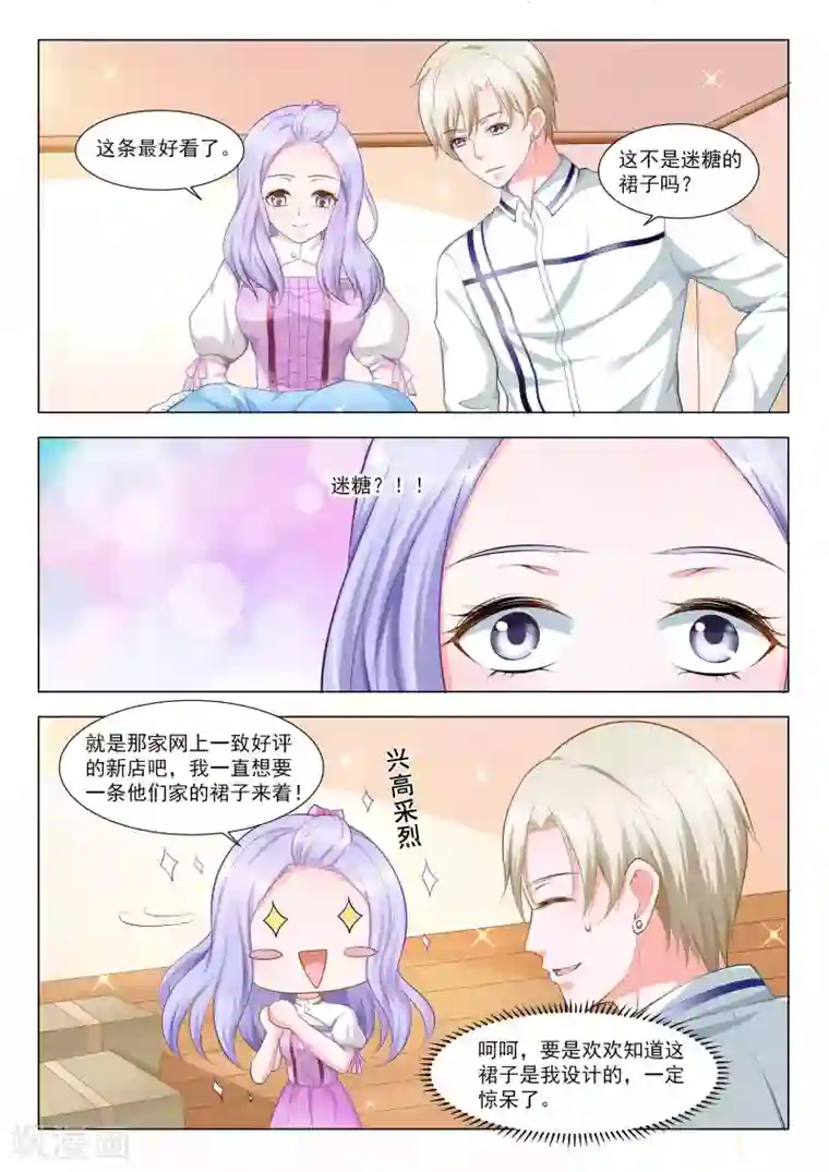 一吻换错身第45话