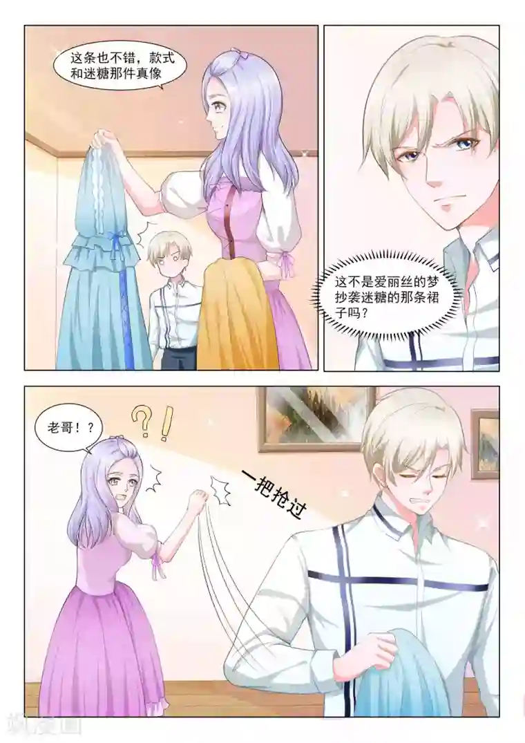 一吻换错身第45话