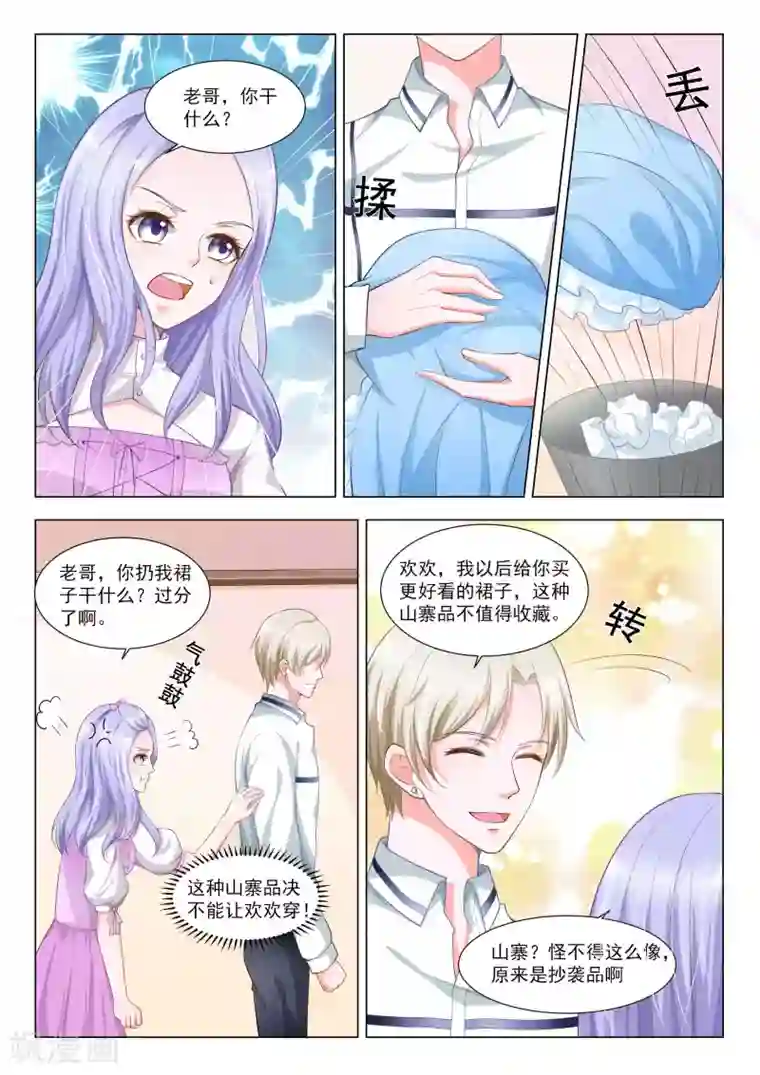 一吻换错身第45话