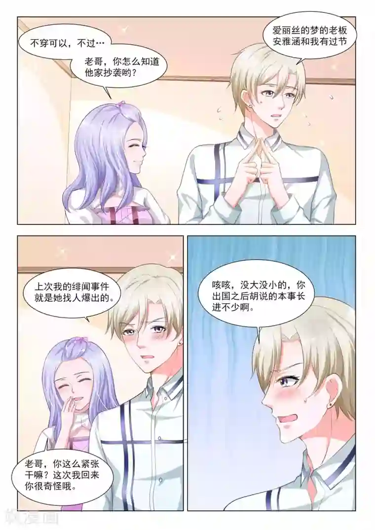 一吻换错身第45话