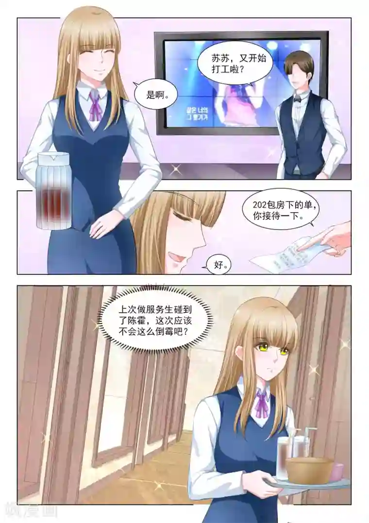 一吻换错身第46话