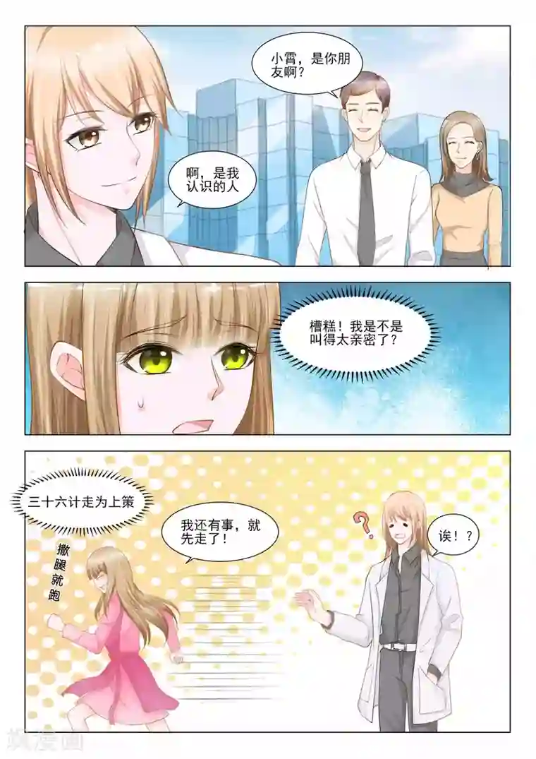 一吻换错身第46话