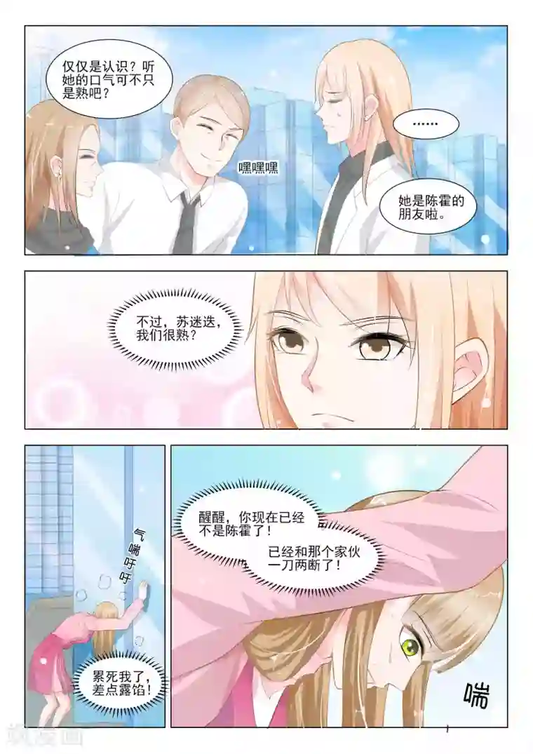 一吻换错身第46话