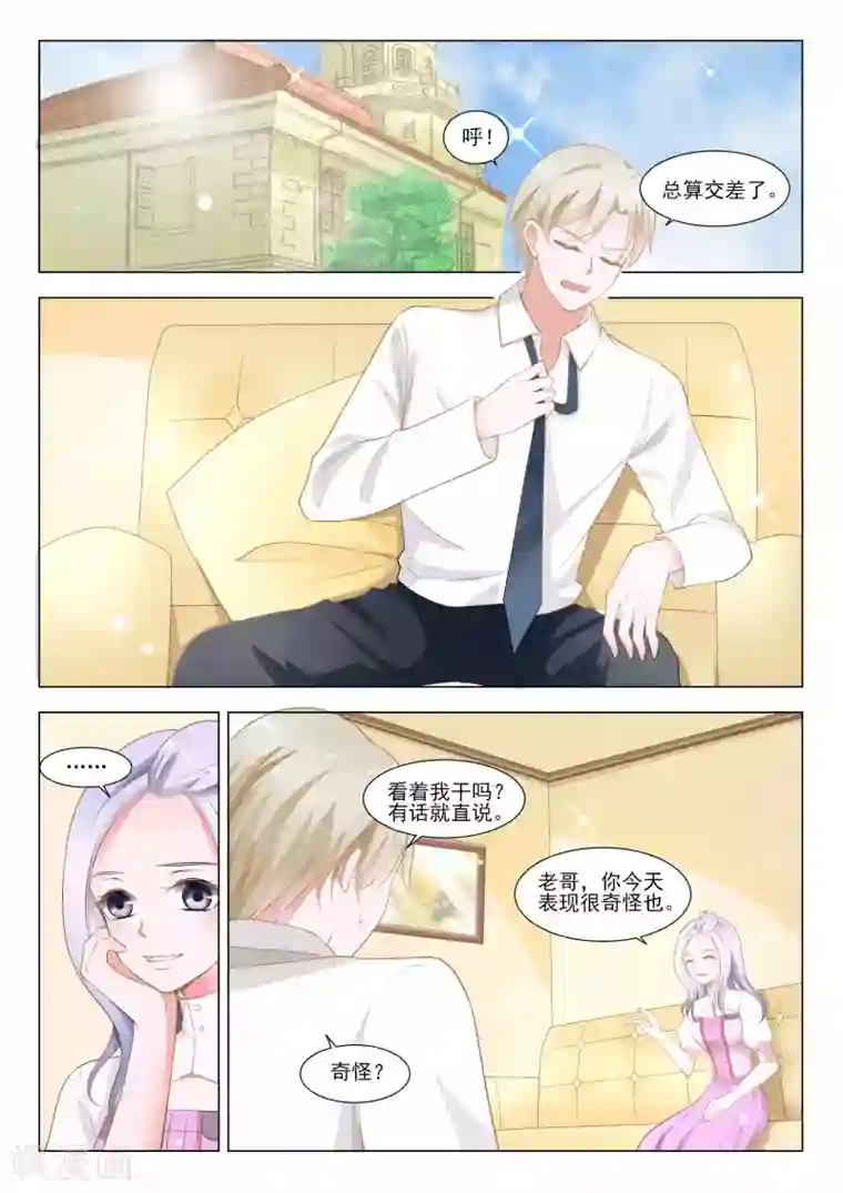 一吻换错身第46话