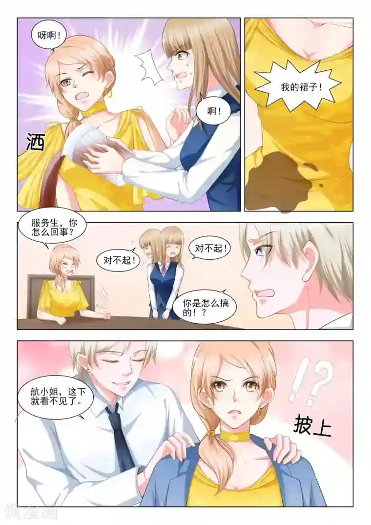 一吻换错身第46话