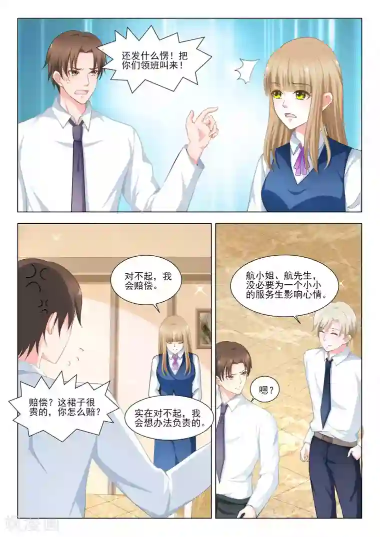 一吻换错身第46话