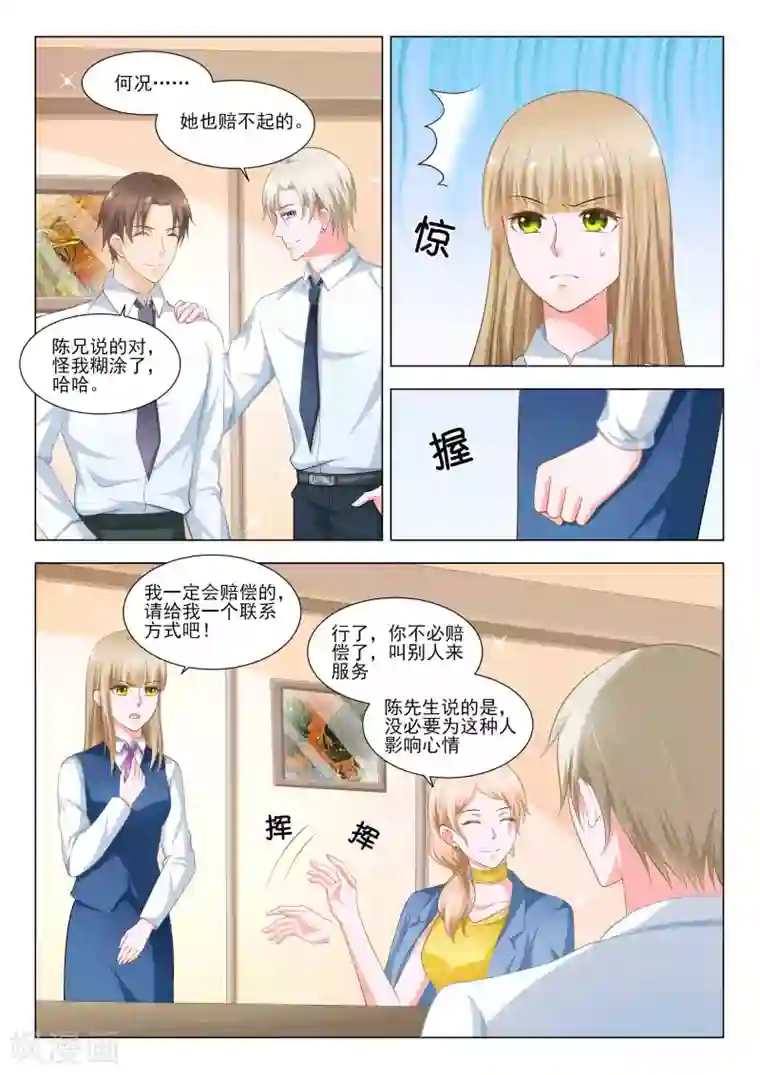 一吻换错身第46话