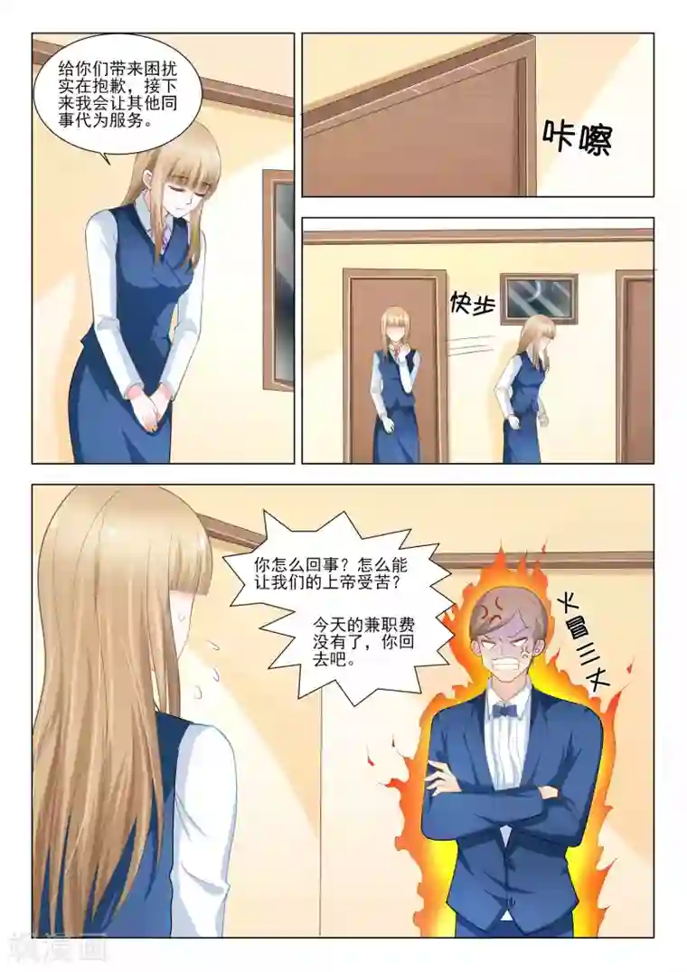 一吻换错身第46话