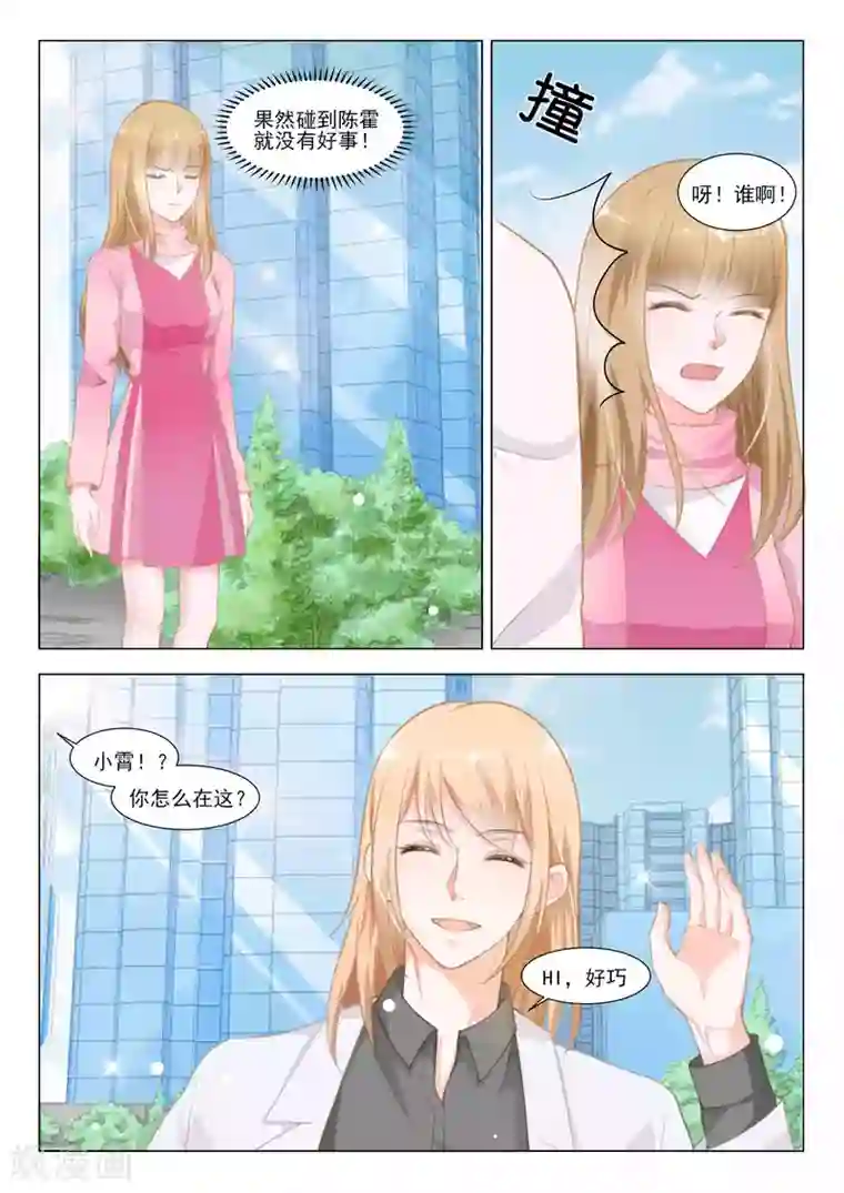 一吻换错身第46话