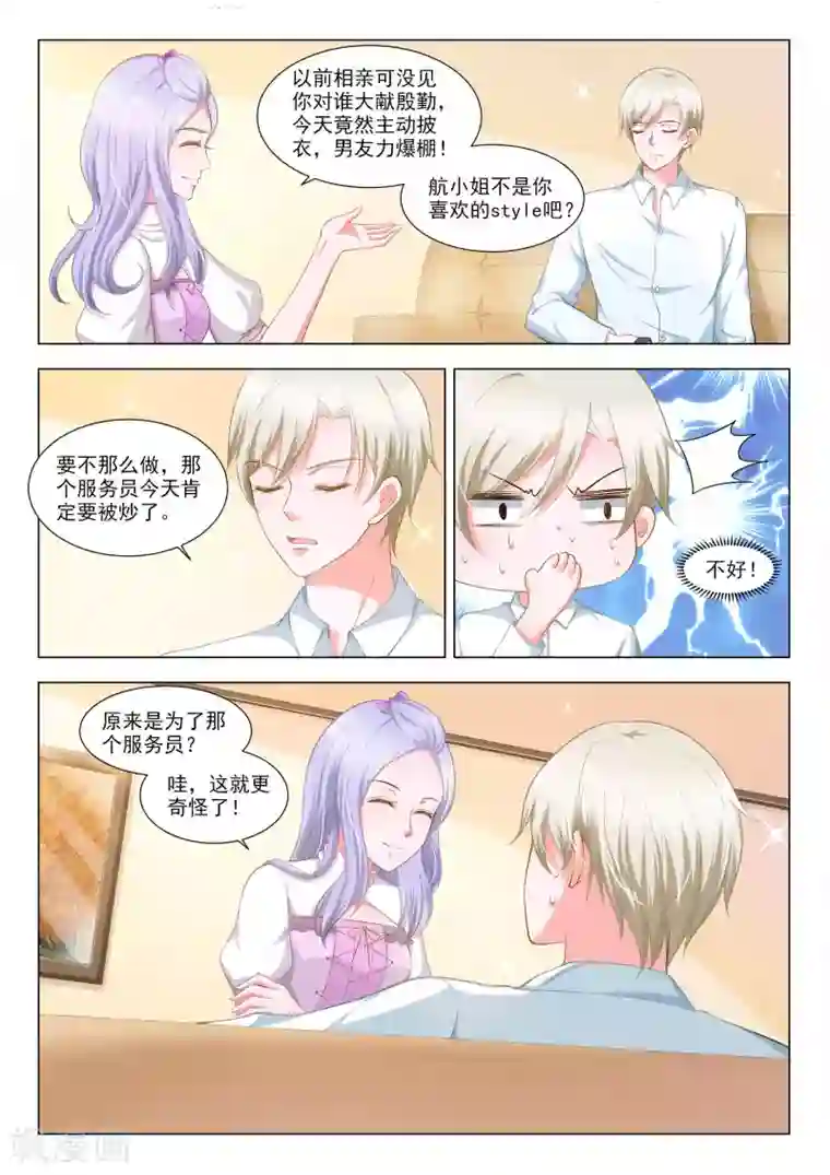 一吻换错身第47话