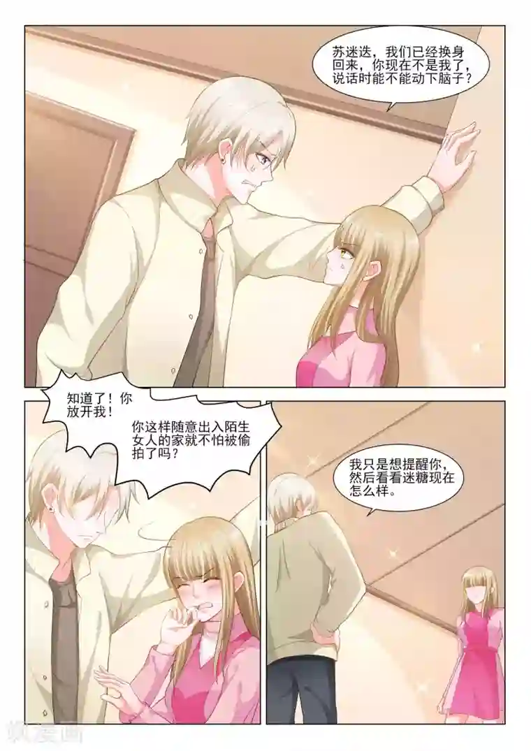 一吻换错身第47话