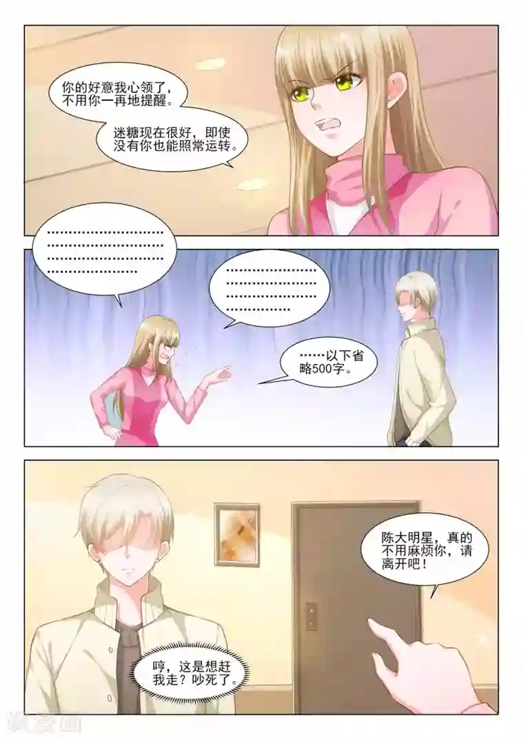 一吻换错身第47话