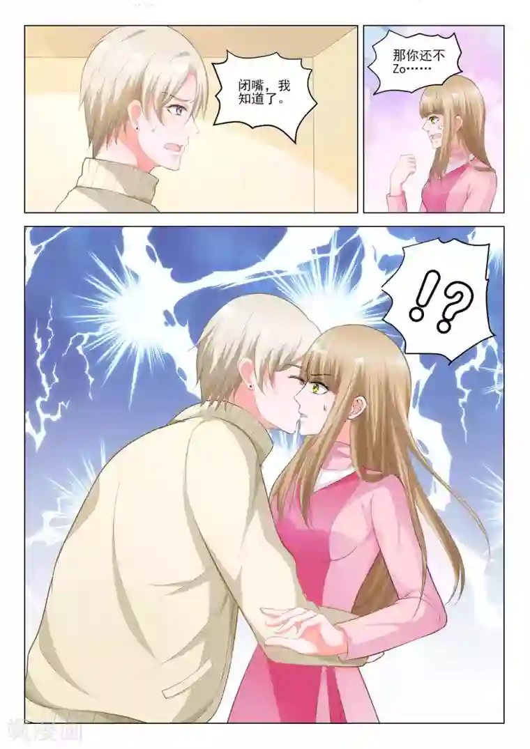 一吻换错身第47话