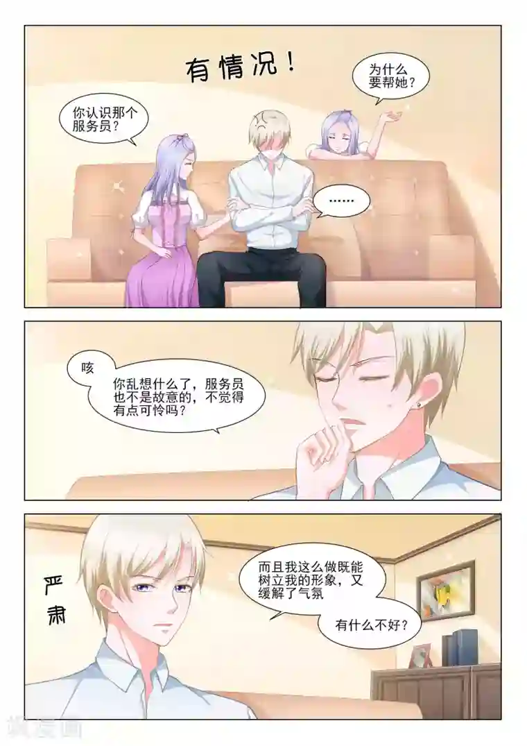 一吻换错身第47话