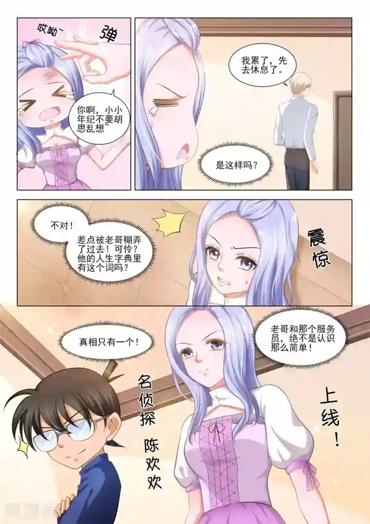 一吻换错身第47话